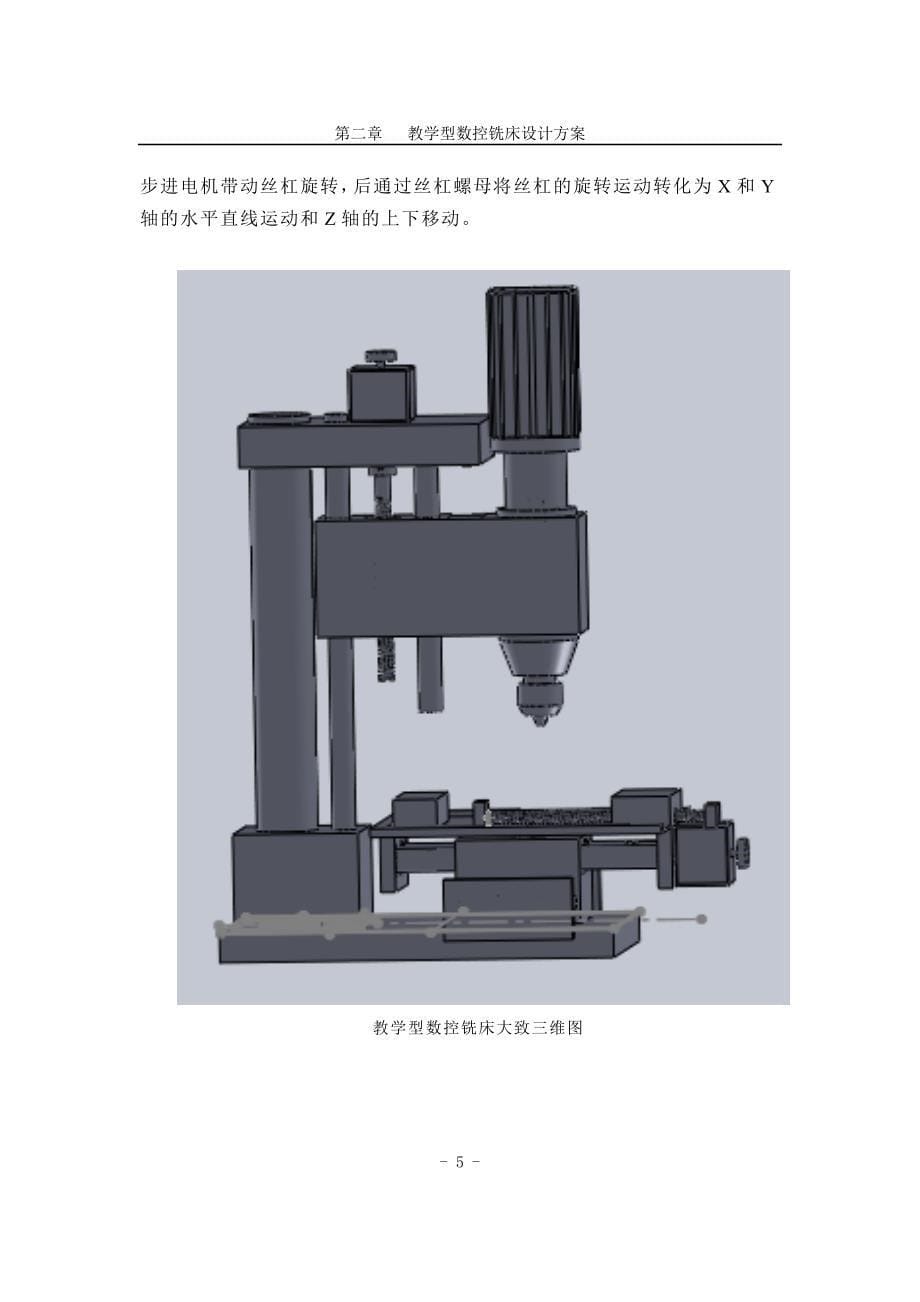 数控铣床设计(毕业设计)_第5页