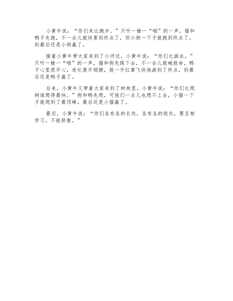 2022动物小学作文300字合集六篇_第4页