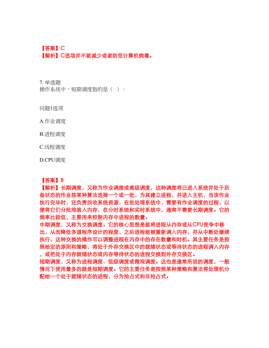 2022年软考-数据库系统工程师考试题库（难点、易错点剖析）附答案有详解41_第4页