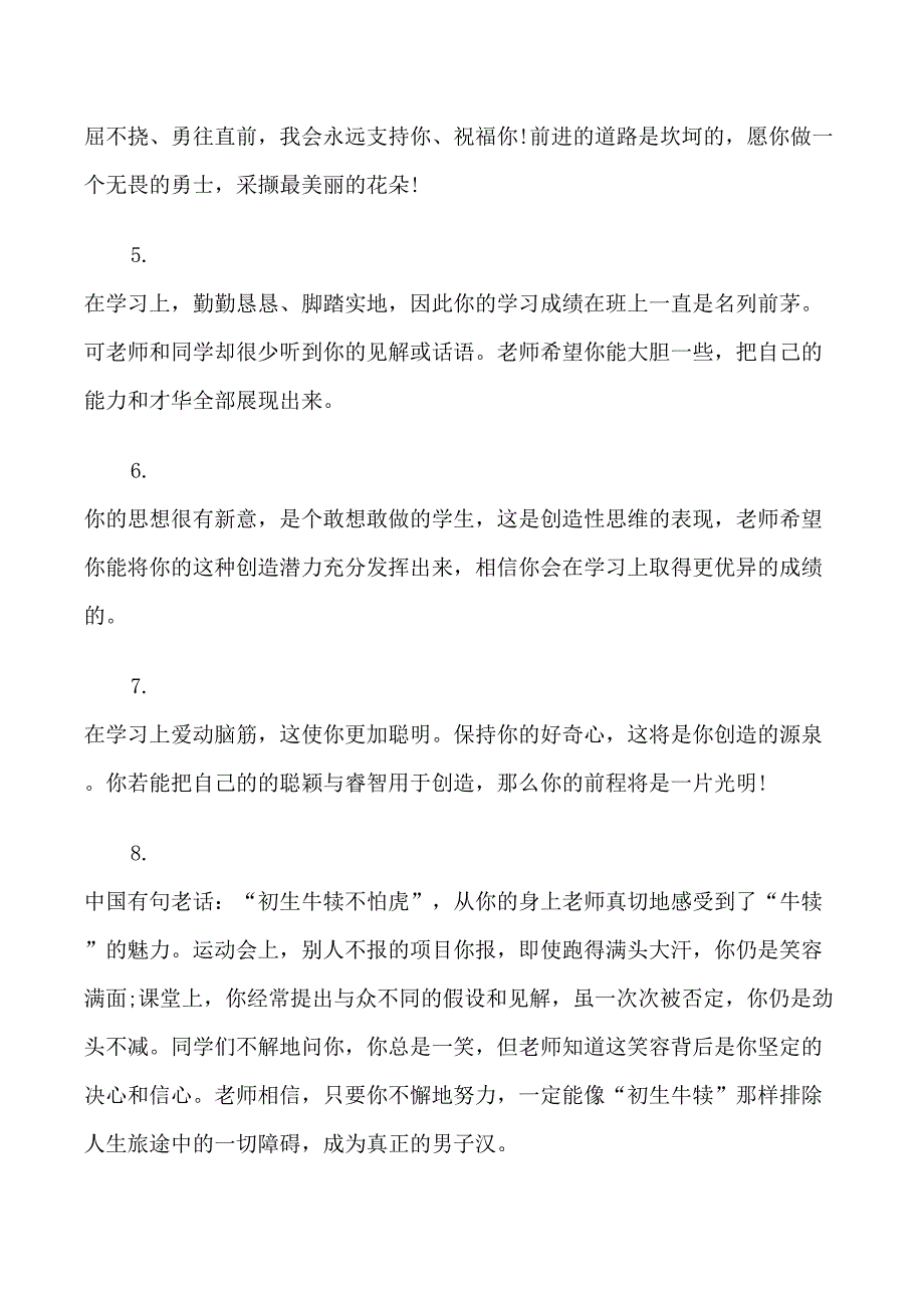 小班第一个学期评语_第2页