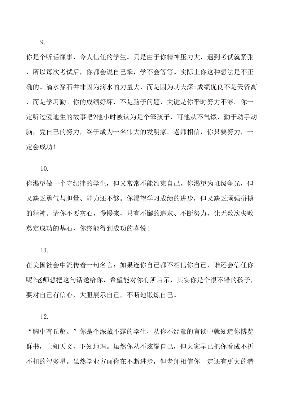 小班第一个学期评语_第3页