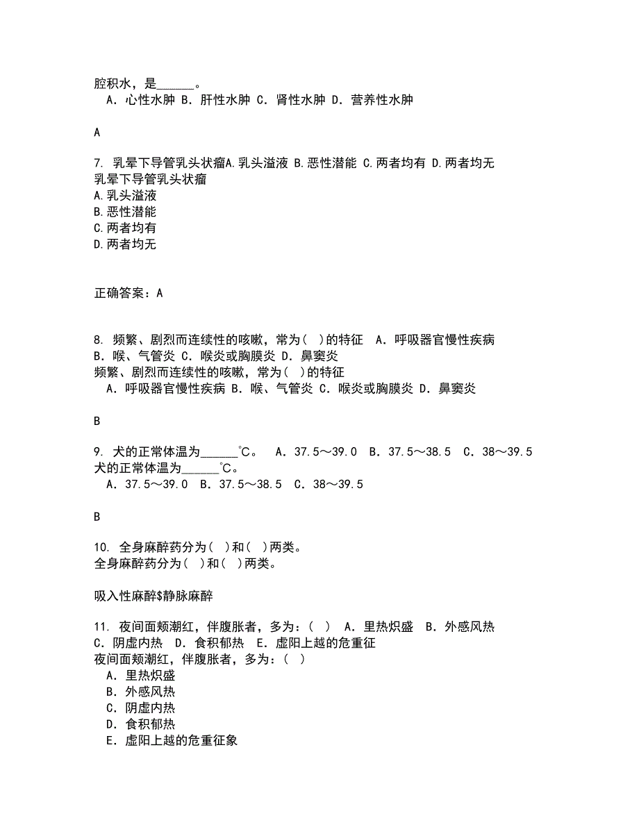 动物南开大学21春《微生物学》及南开大学21春《免疫学》离线作业1辅导答案14_第2页