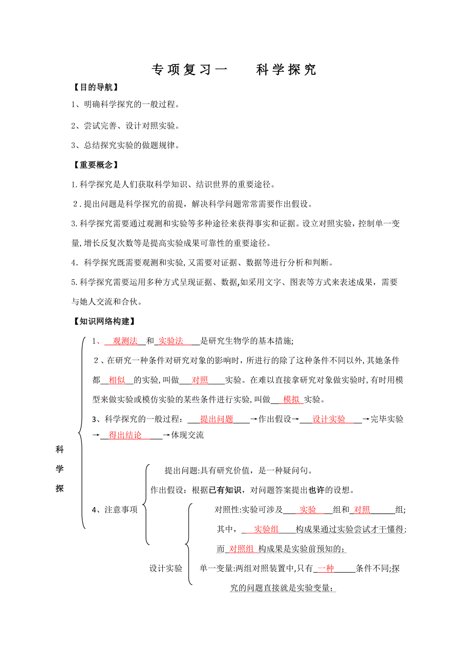 初中生物学总复习学案答案_第2页