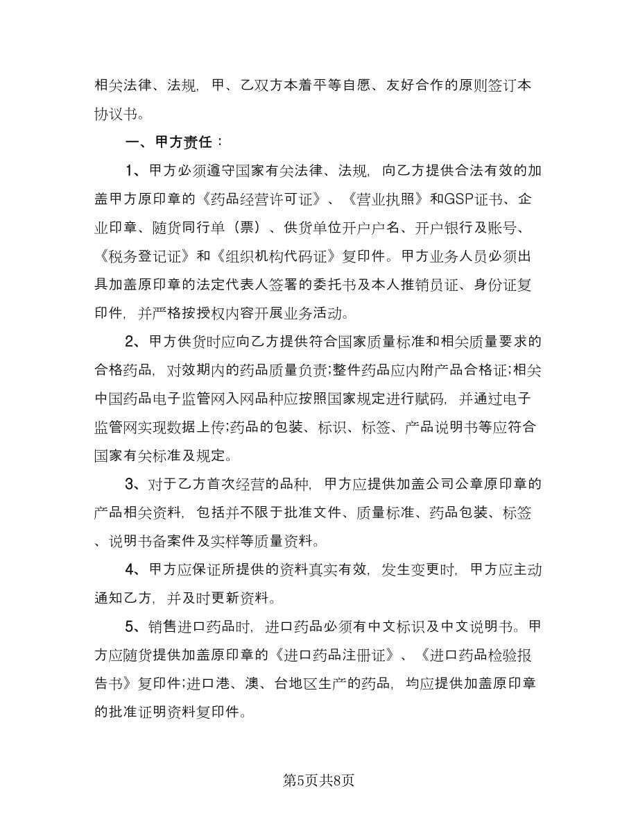 设备质保协议书简单版（二篇）.doc_第5页