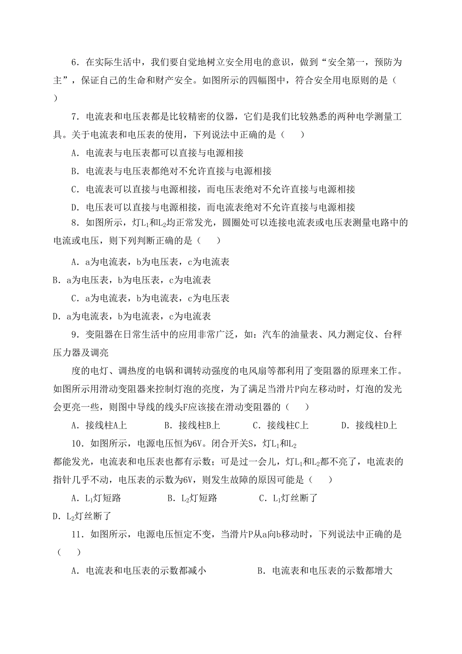 初三上学期期末物理测试题(附答案)(DOC 10页)_第2页