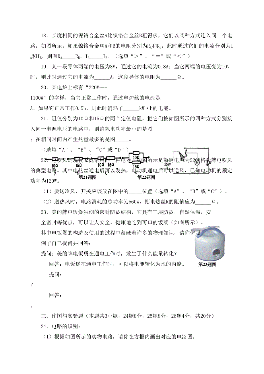 初三上学期期末物理测试题(附答案)(DOC 10页)_第4页