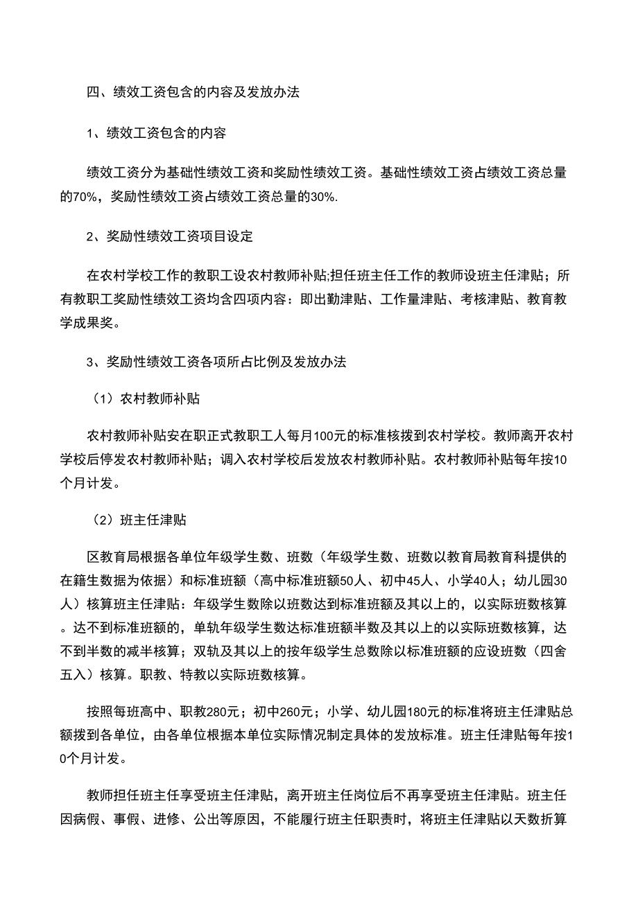 教育系统实施绩效工资的指导意见_第2页