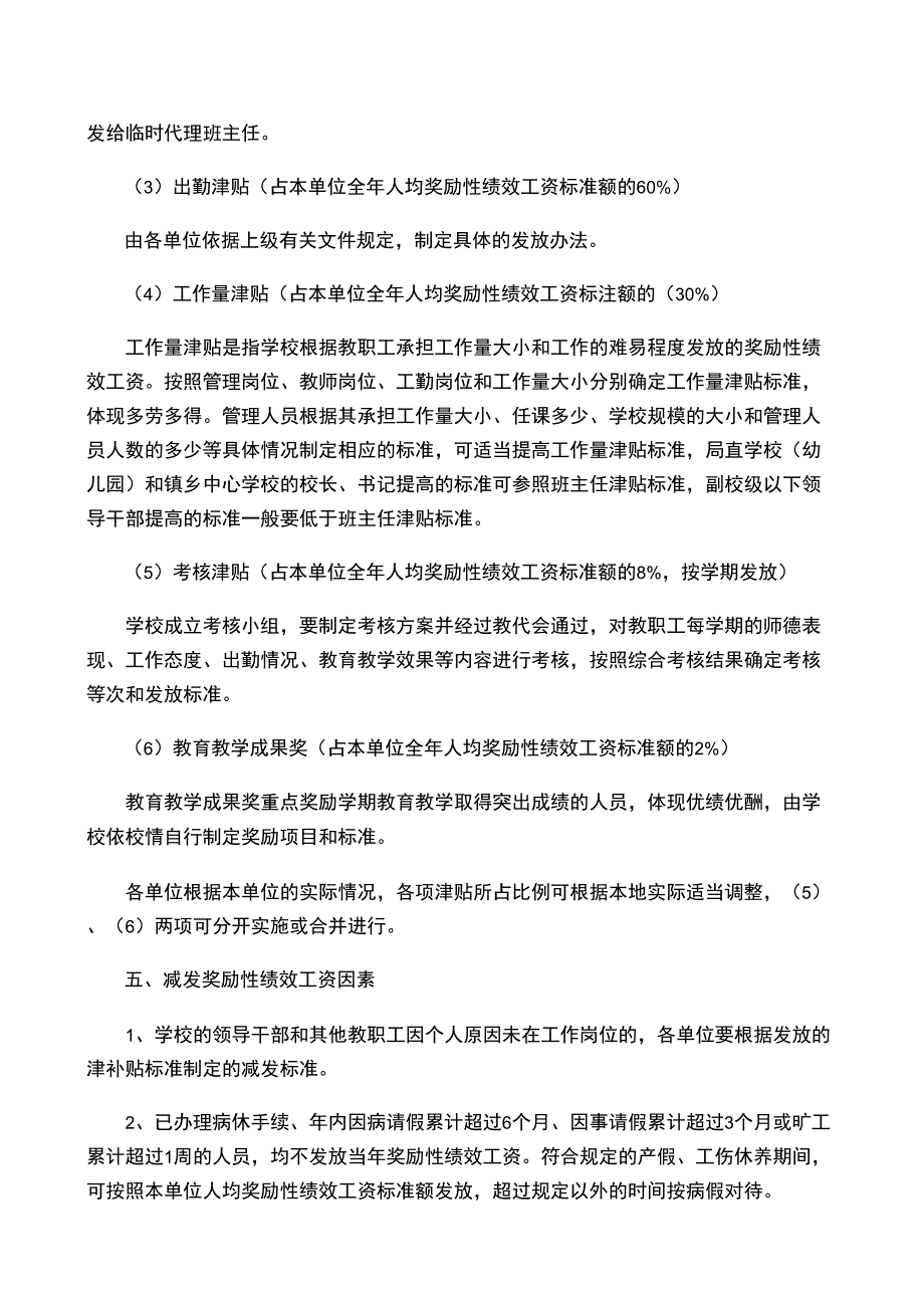 教育系统实施绩效工资的指导意见_第3页