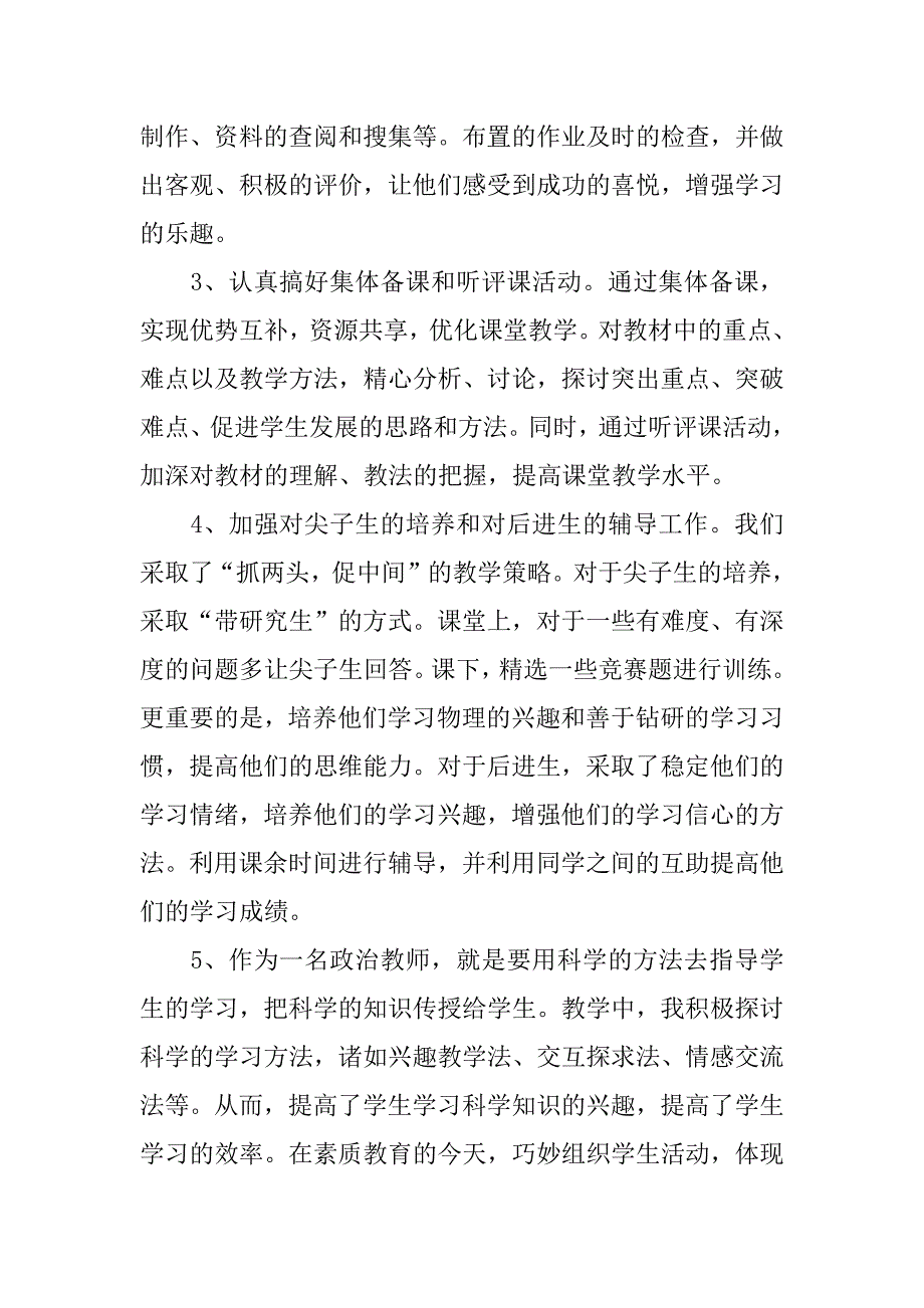 教师年终工作总结12篇年终教师工作总结范文大全_第4页