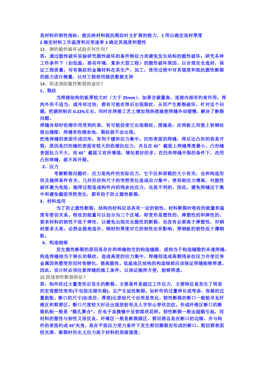 低温工程材料复习专题.doc_第3页