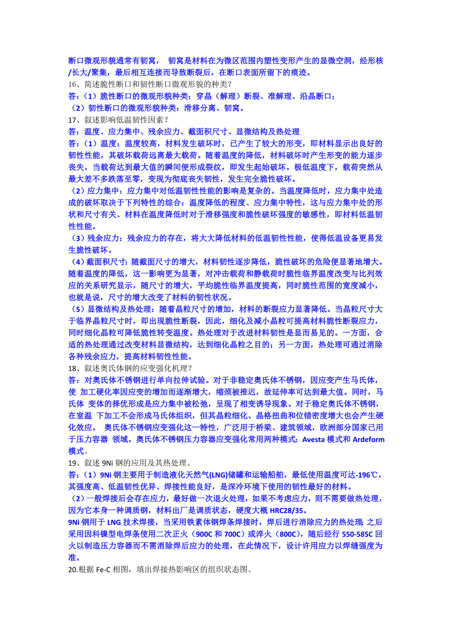 低温工程材料复习专题.doc_第4页