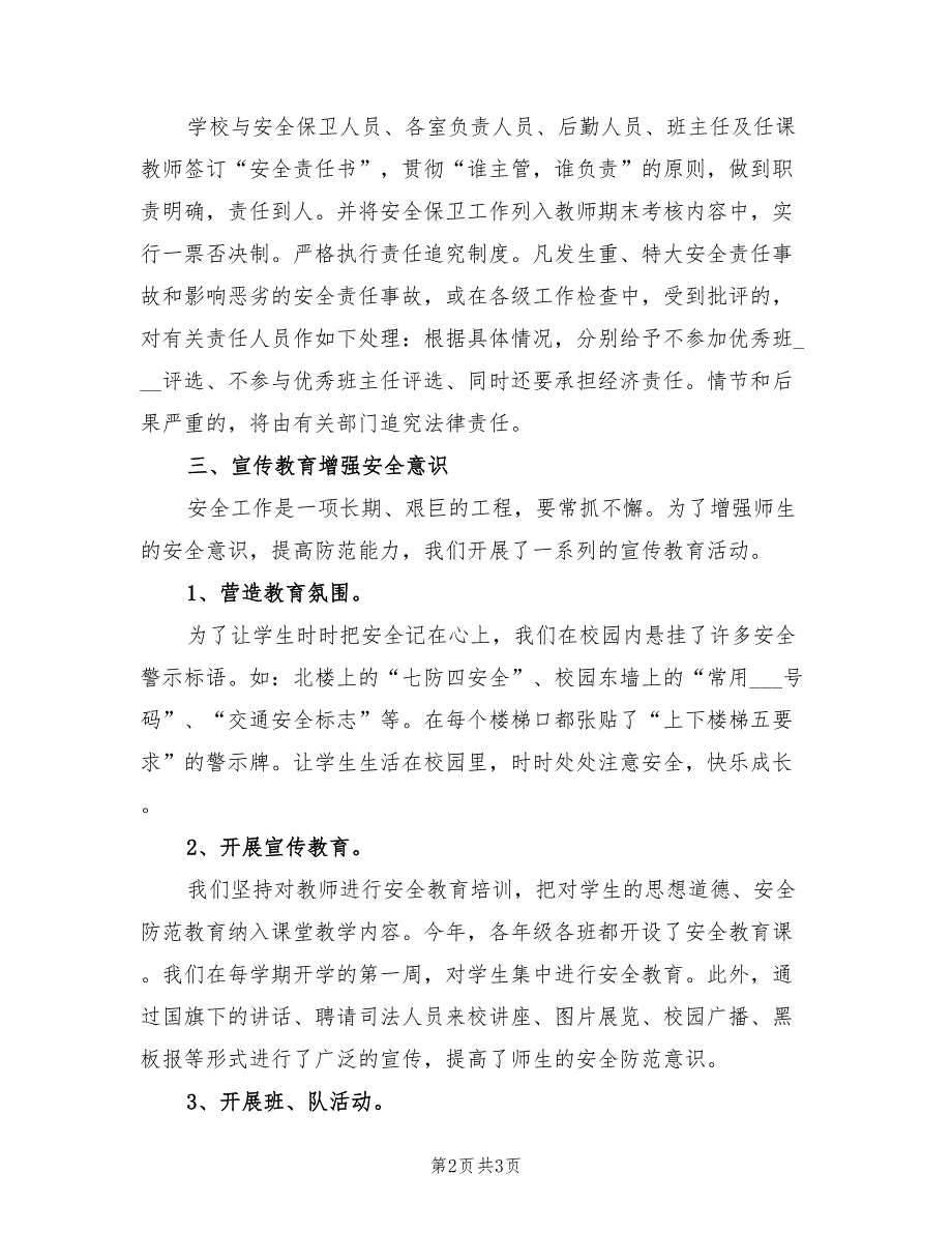 2022年安全教育工作总结范文_第2页