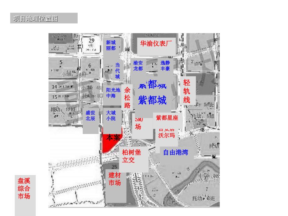 qA【广告策划PPT】泛海地产华瓯国际项目定位与规划设计建议_第3页