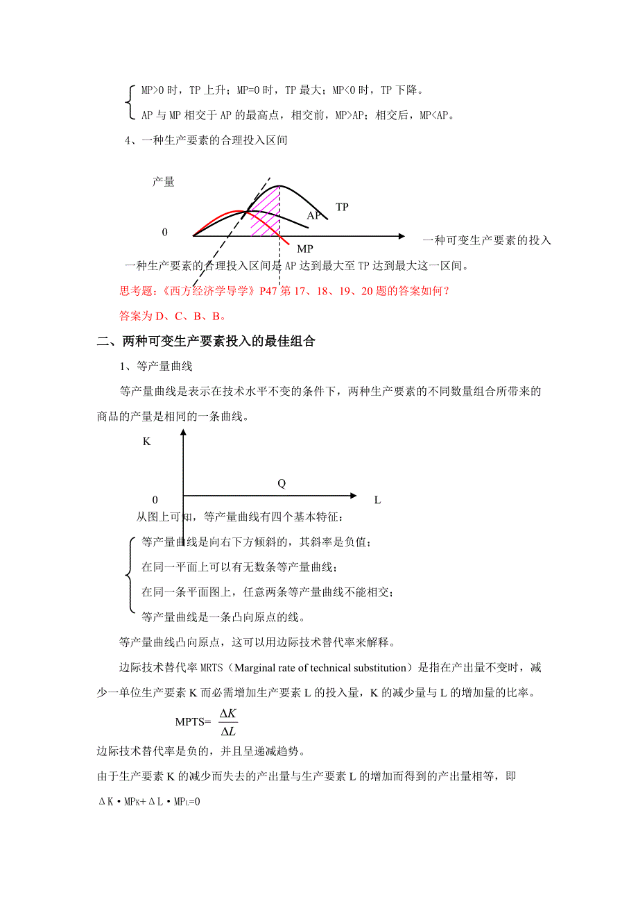 【管理精品】生产与成本理论_第2页