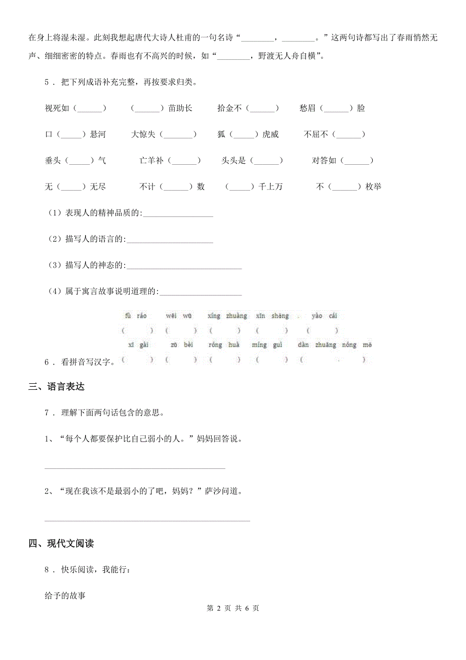 部编版六年级下册期中检测语文试卷（一）_第2页