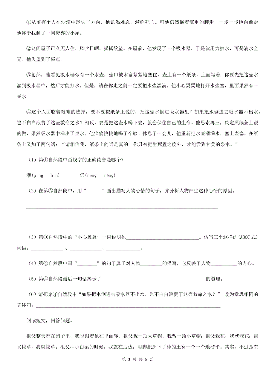 部编版六年级下册期中检测语文试卷（一）_第3页