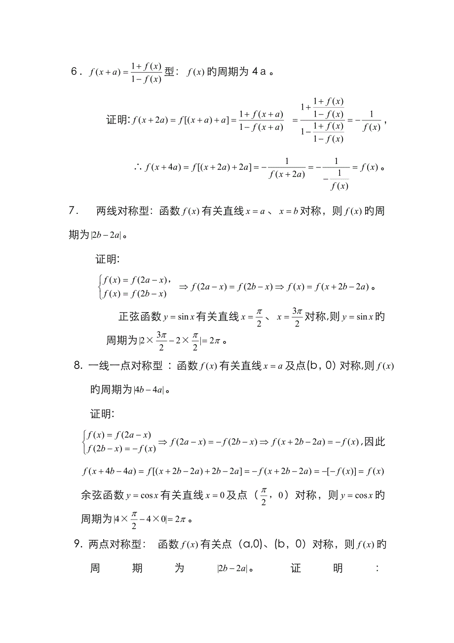 抽象函数的周期性_第2页