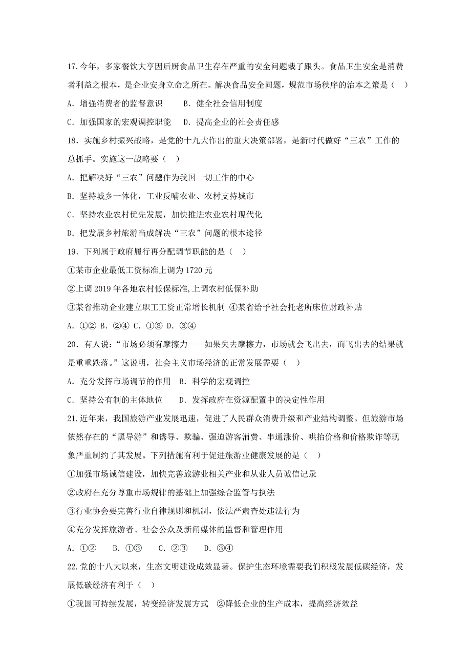 四川省仁寿县第二中学华兴中学2019-2020学年高一政治上学期期末模拟12月试题_第4页