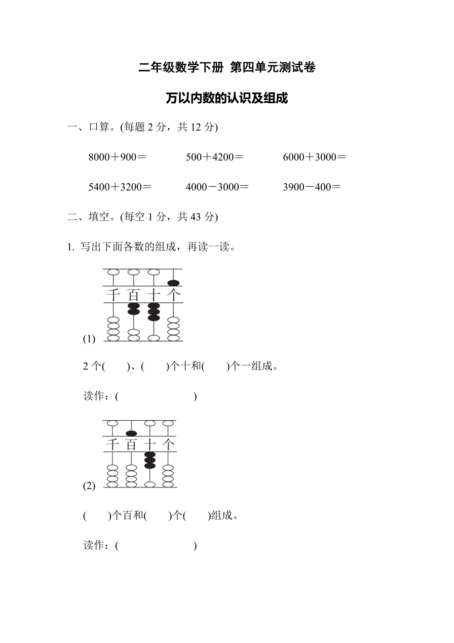 苏教版二年级数学下册第四单元测试卷带答案_第1页