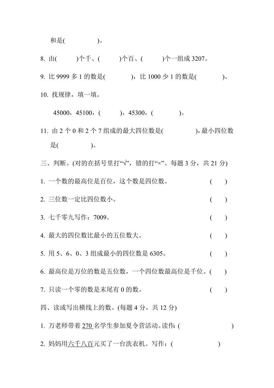 苏教版二年级数学下册第四单元测试卷带答案_第3页