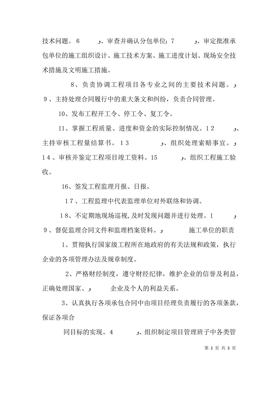 参建单位研讨交流会上的讲话_第2页