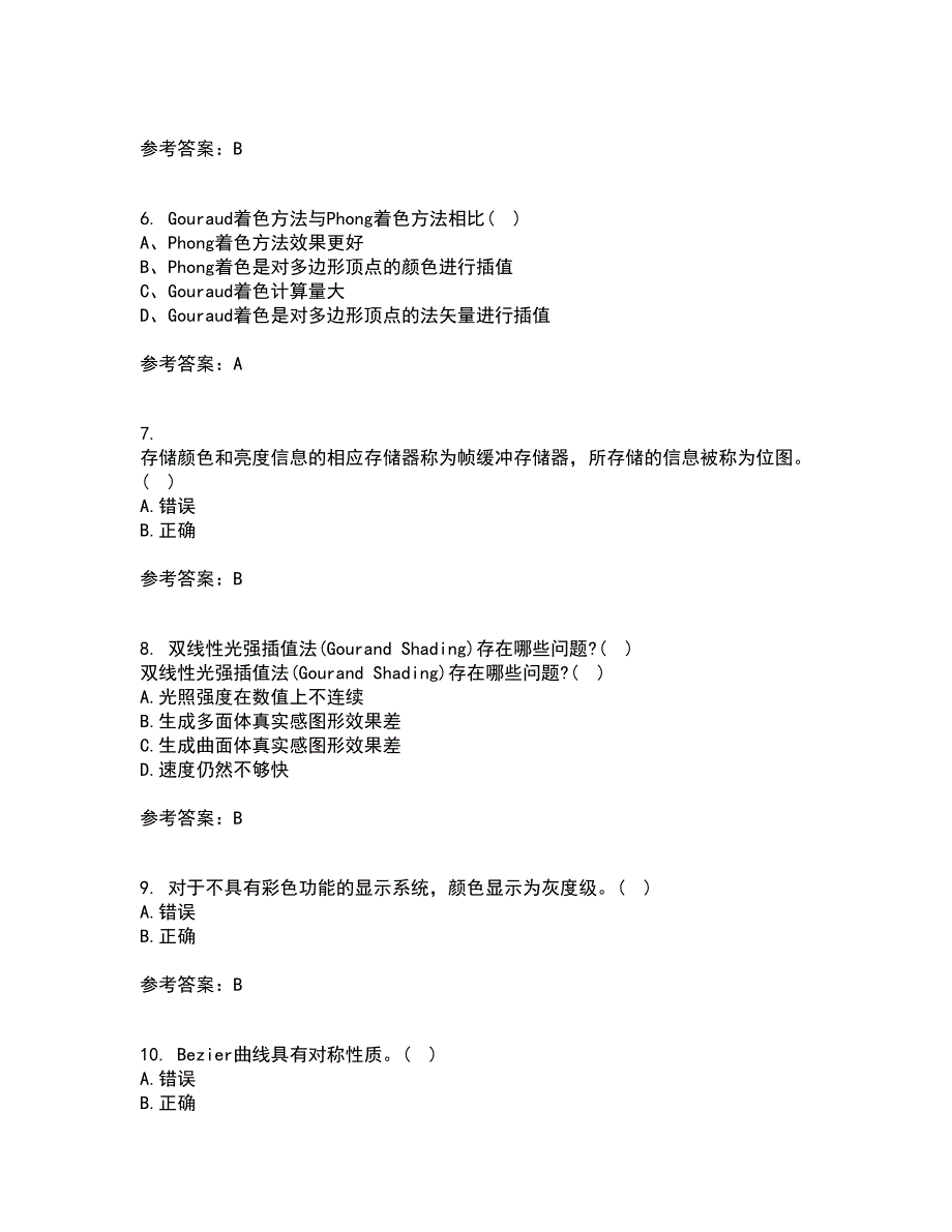 电子科技大学21春《三维图形处理技术》离线作业1辅导答案41_第2页