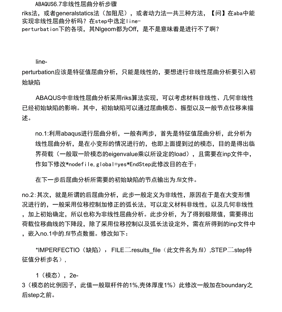 ABAQUS非线性屈曲分析步骤_第1页