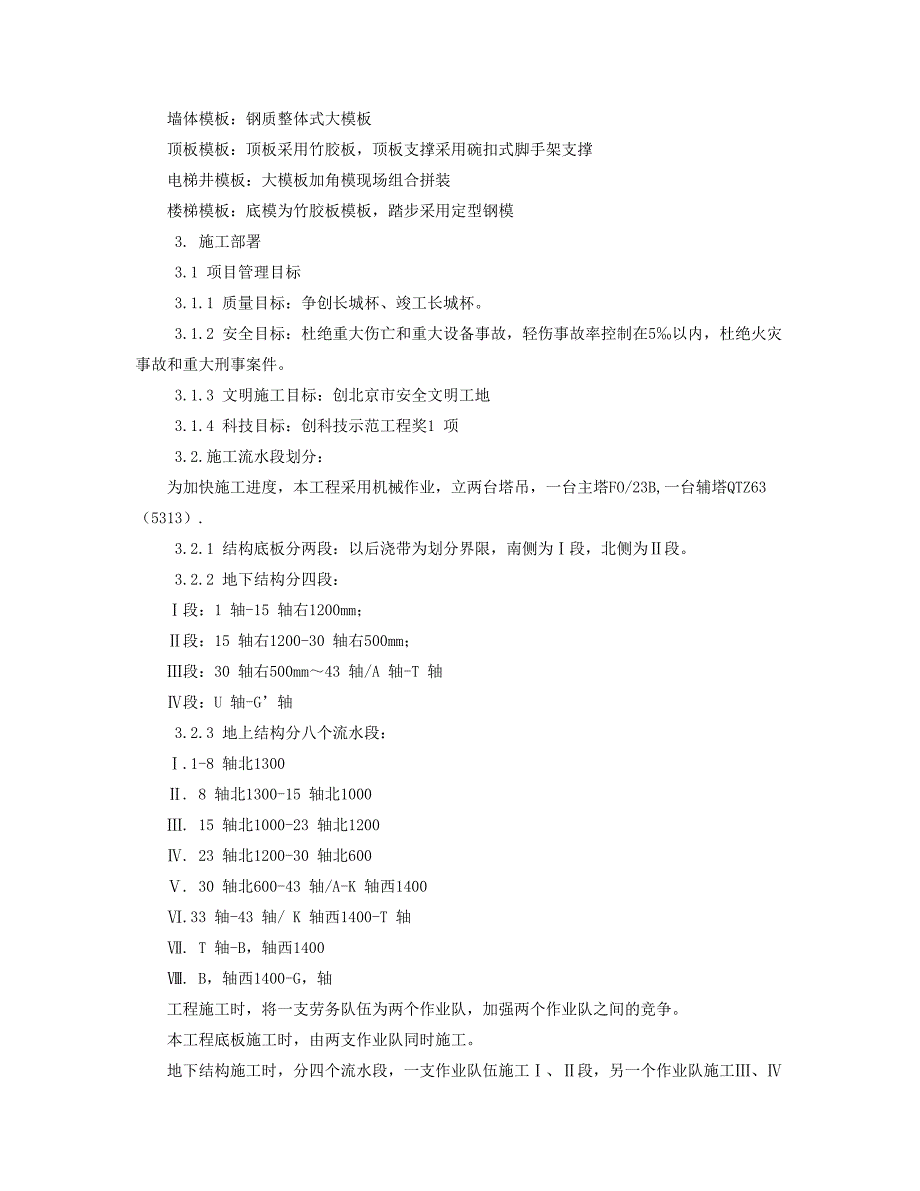 高层住宅工程模板施工方案_第2页