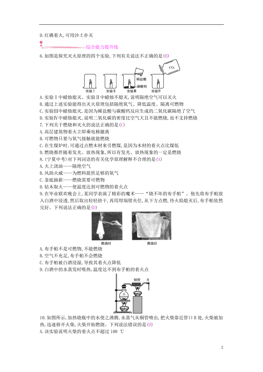 2018年秋九年级化学上册 第七单元 燃料及其利用 课题1 燃烧和灭火 第1课时 燃烧的条件灭火的原理和方法课时作业 （新版）新人教版_第2页