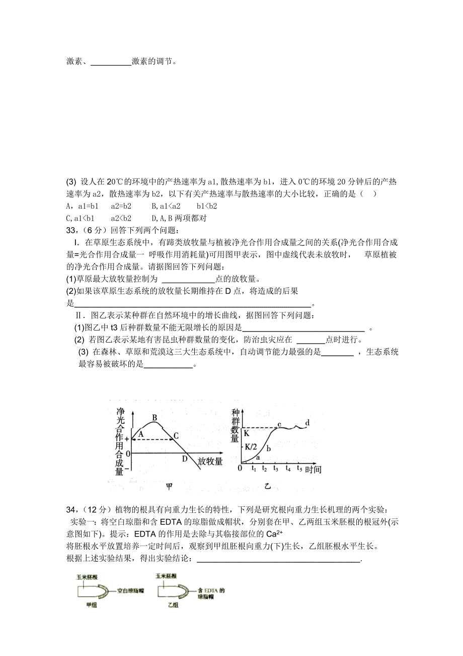 河南省郑州外国语2011届高三生物上学期第二次月考新人教版_第3页