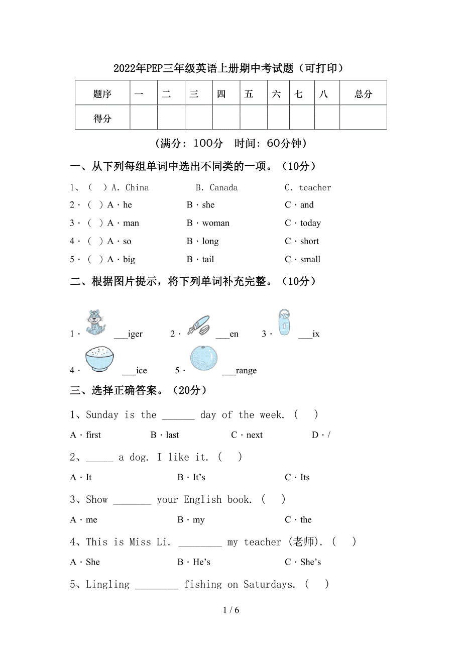 2022年PEP三年级英语上册期中考试题(可打印).doc_第1页