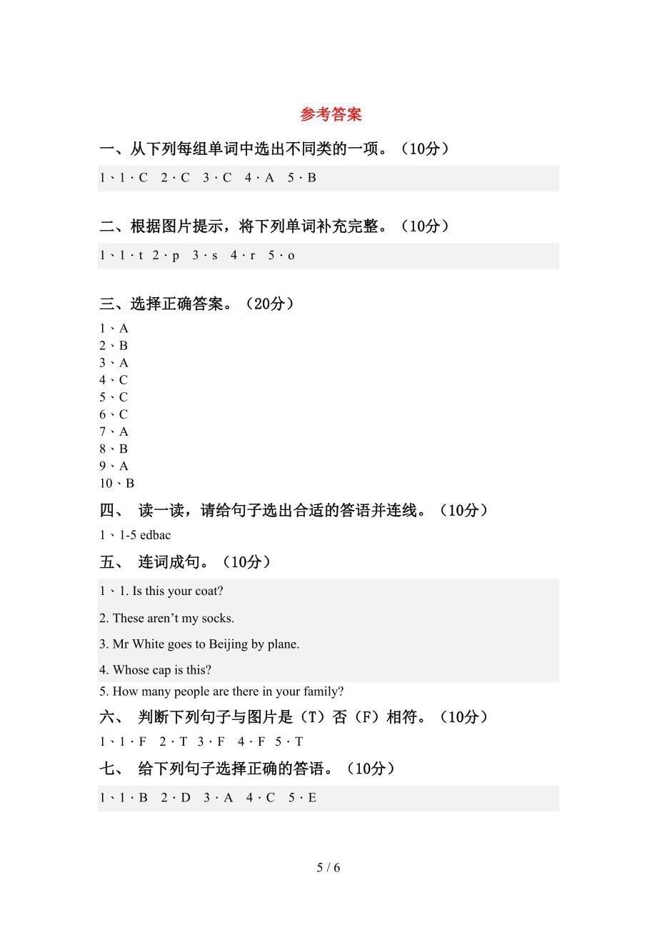 2022年PEP三年级英语上册期中考试题(可打印).doc_第5页