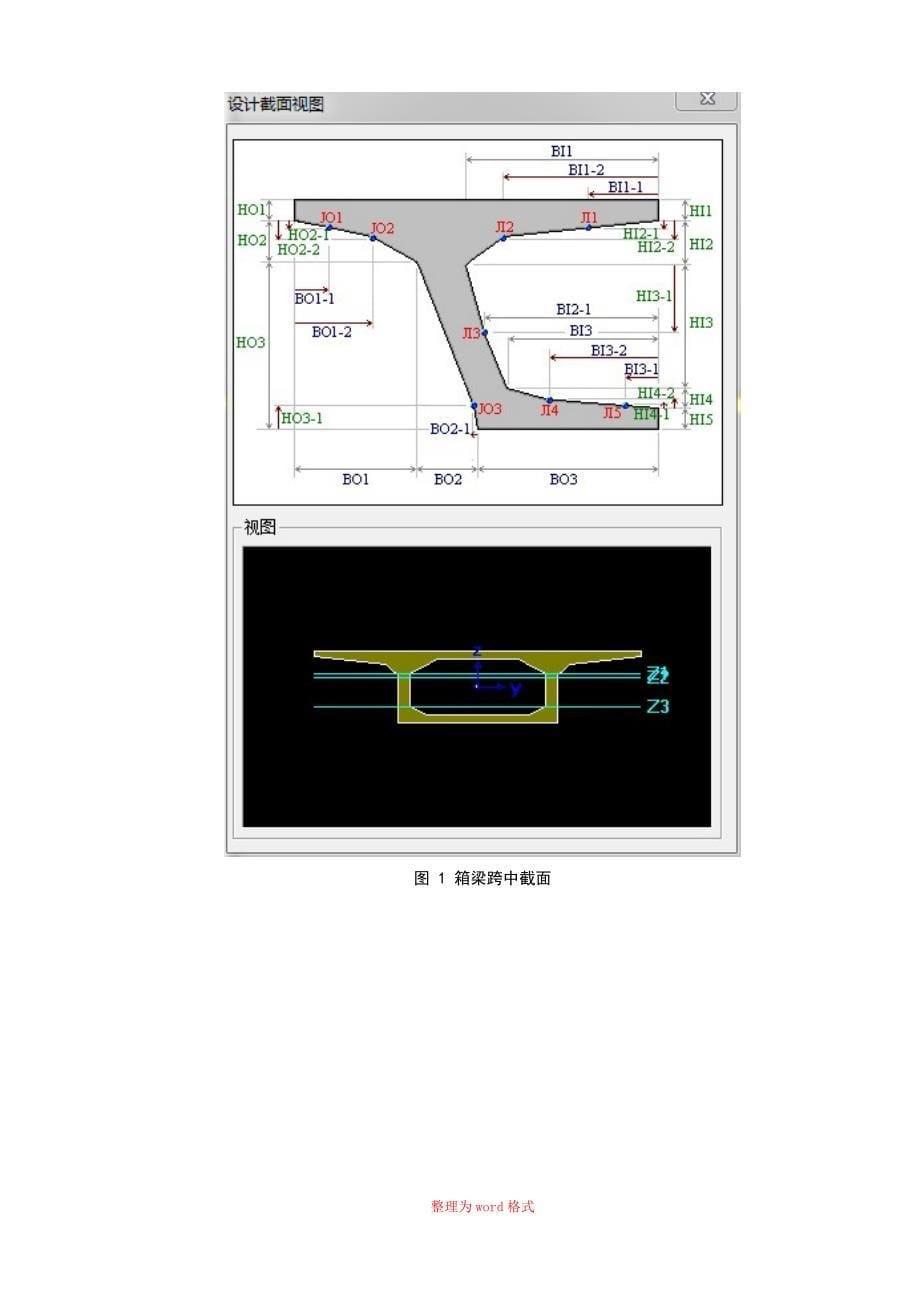 桥梁毕业设计中期报告Word版_第5页