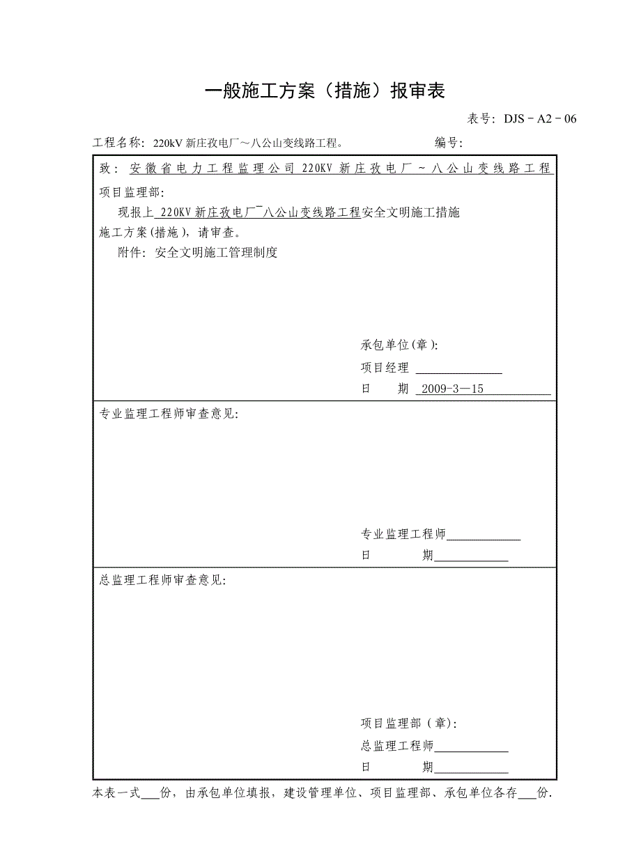 一般施工方案_第1页