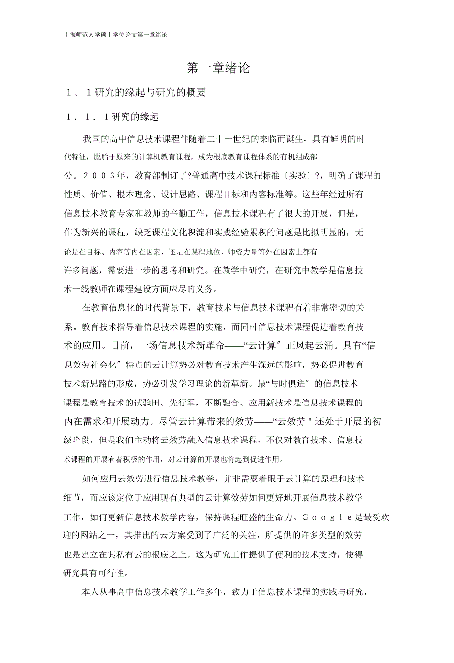 硕士论文-应用云服务的高中信息技术课程教学的实践与研究_第5页