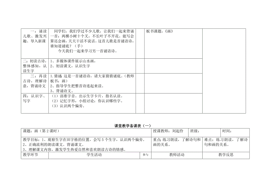 刘起伶教学设计_第2页