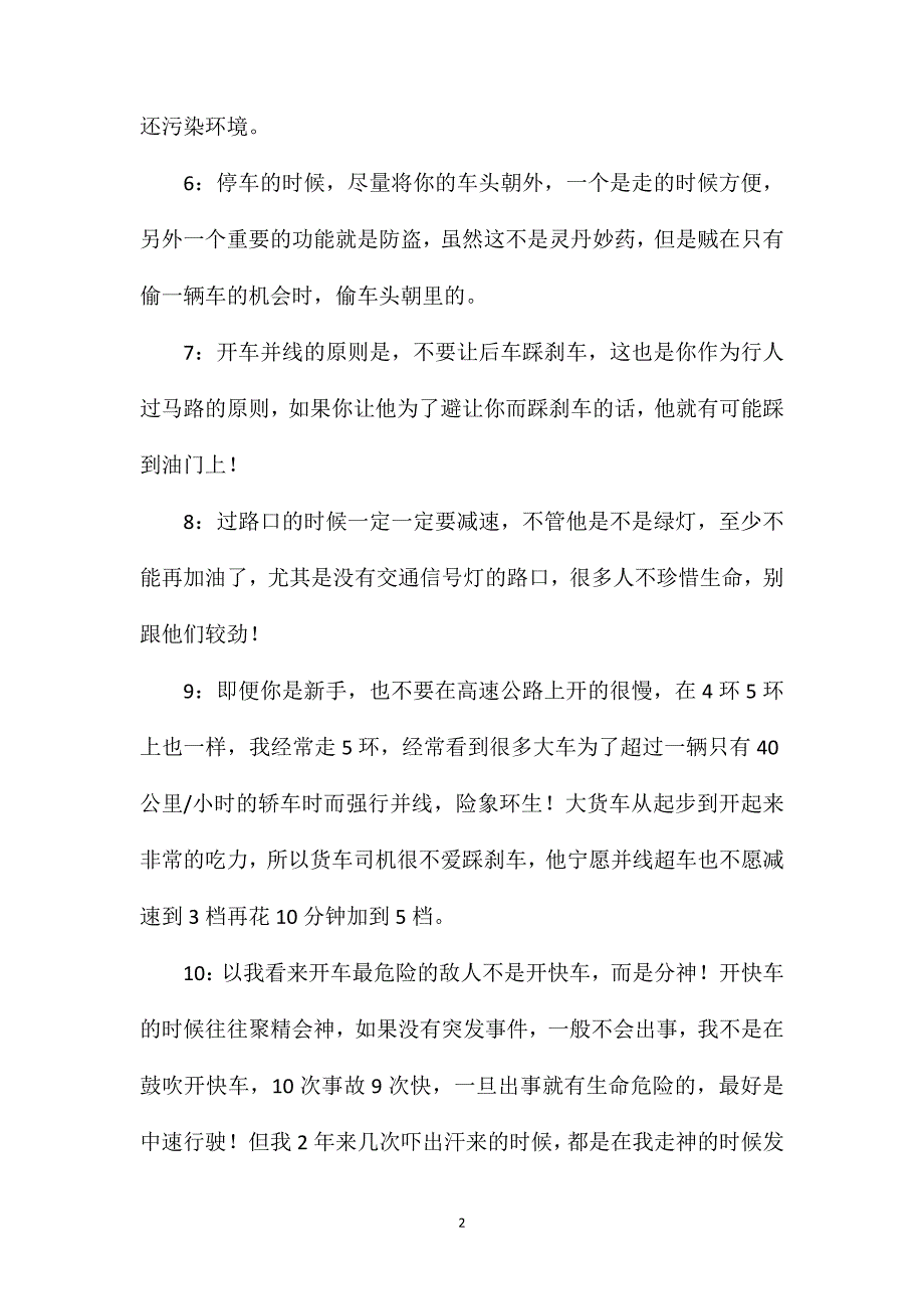 很宝贵！老司机总结出的开车经验_第2页