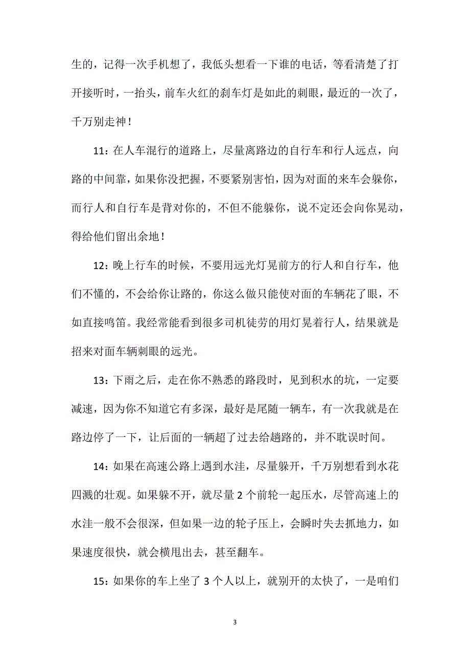 很宝贵！老司机总结出的开车经验_第3页