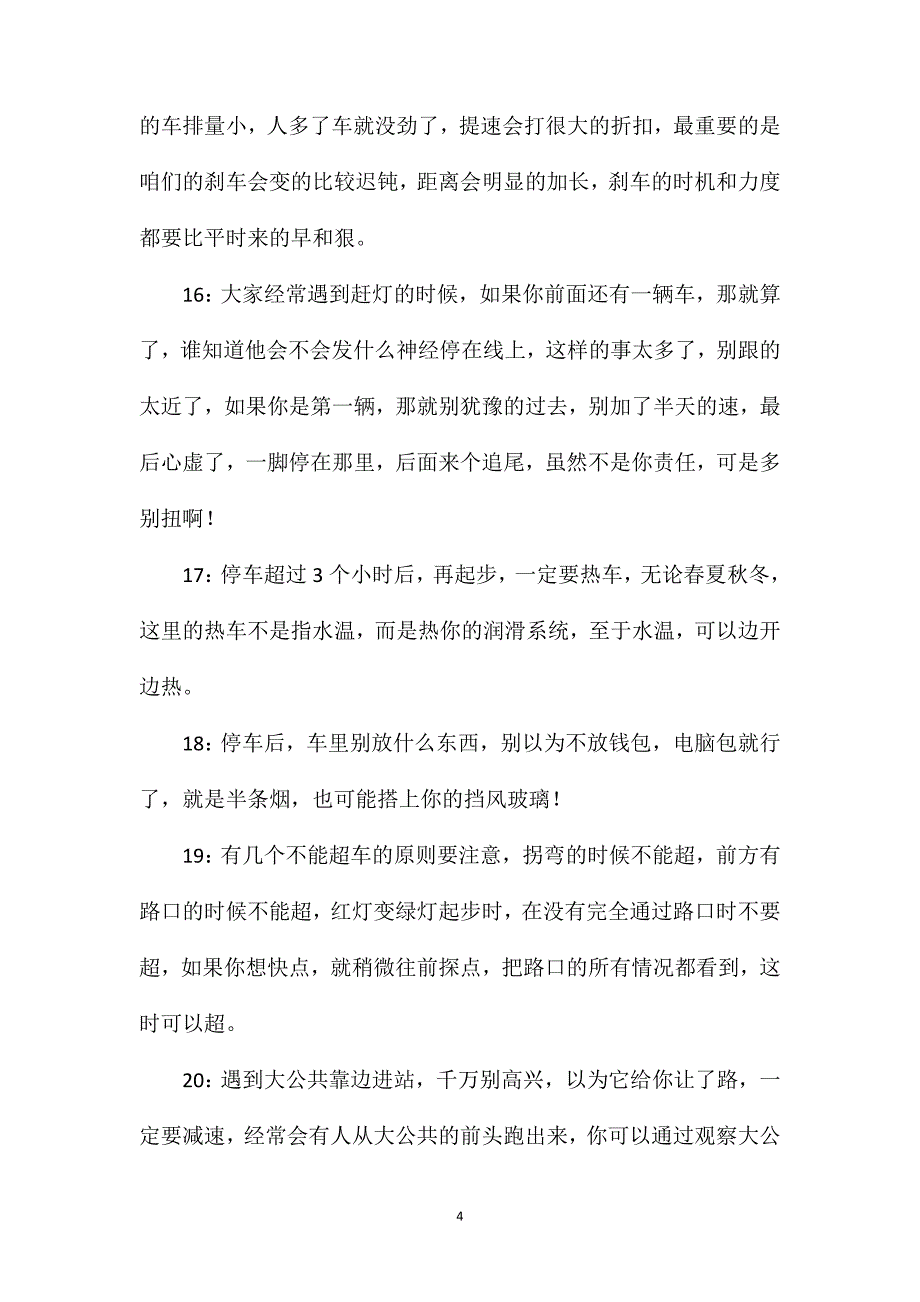 很宝贵！老司机总结出的开车经验_第4页