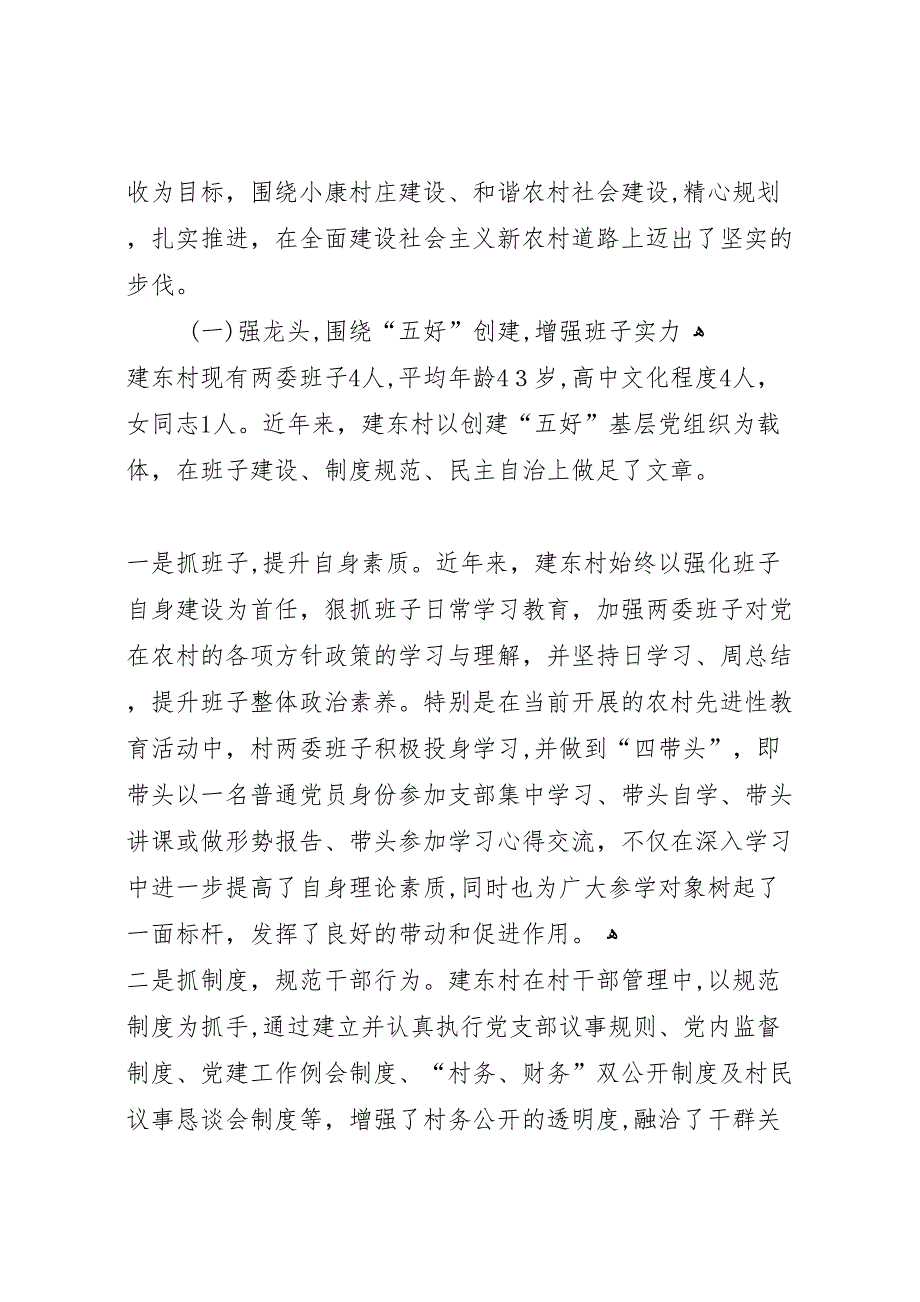 建设社会主义新农村情况_第2页