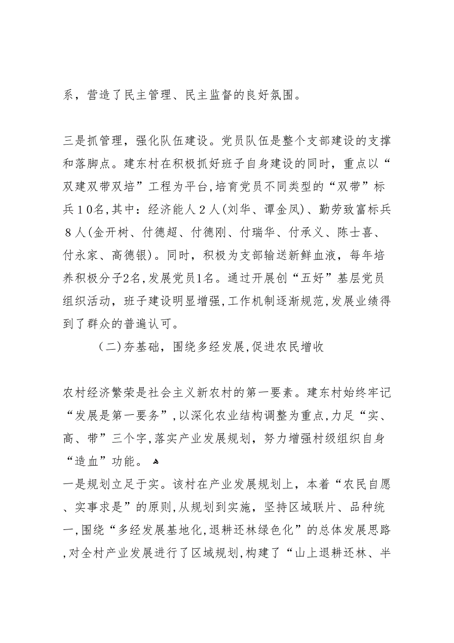 建设社会主义新农村情况_第3页