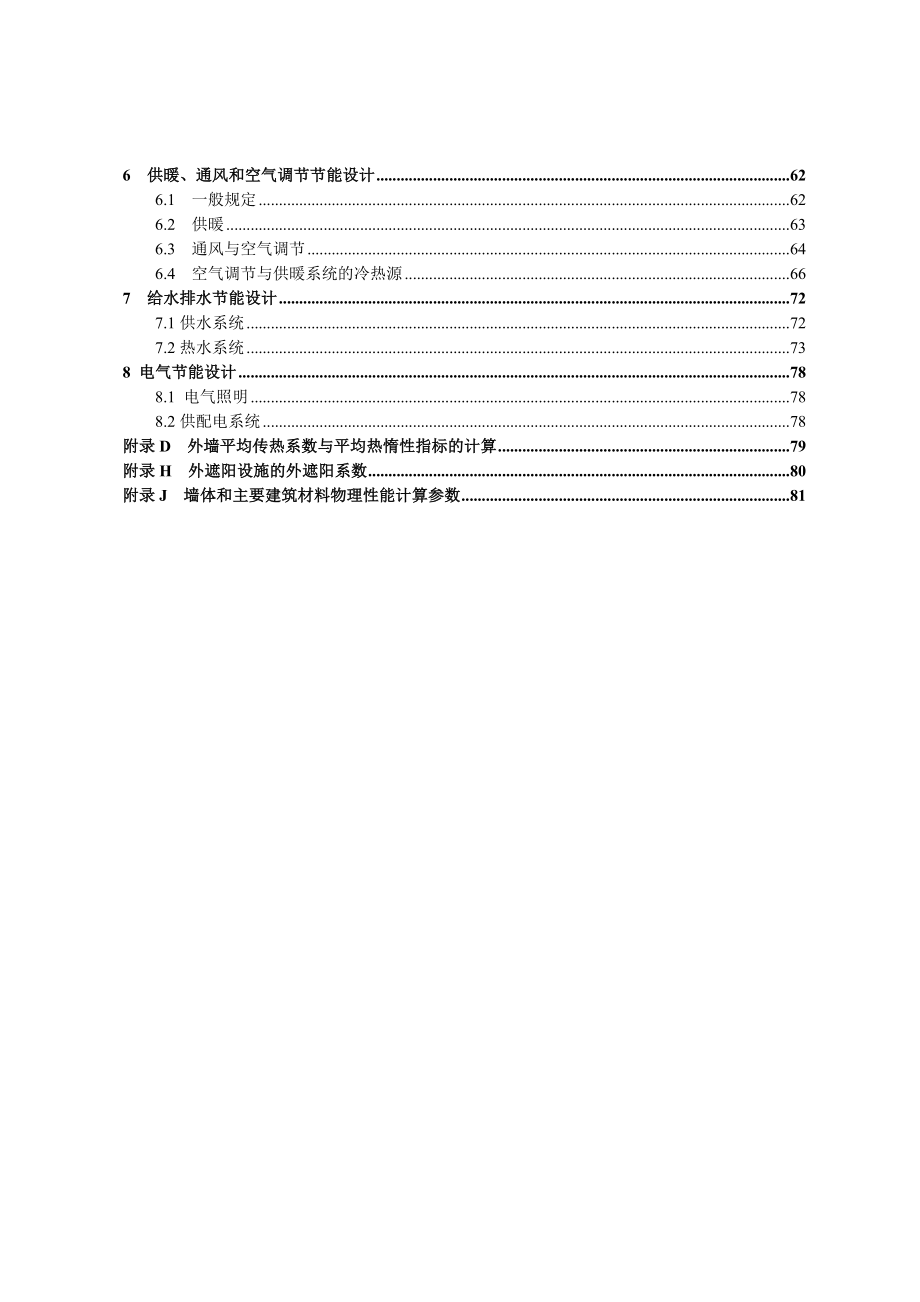 湖北省低能耗居住建筑设计标准1_第4页