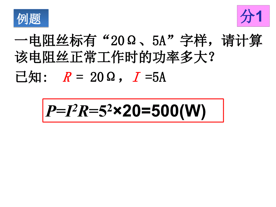 人教版物理九年级上册第十八章1822电功率第二课时课件_第4页