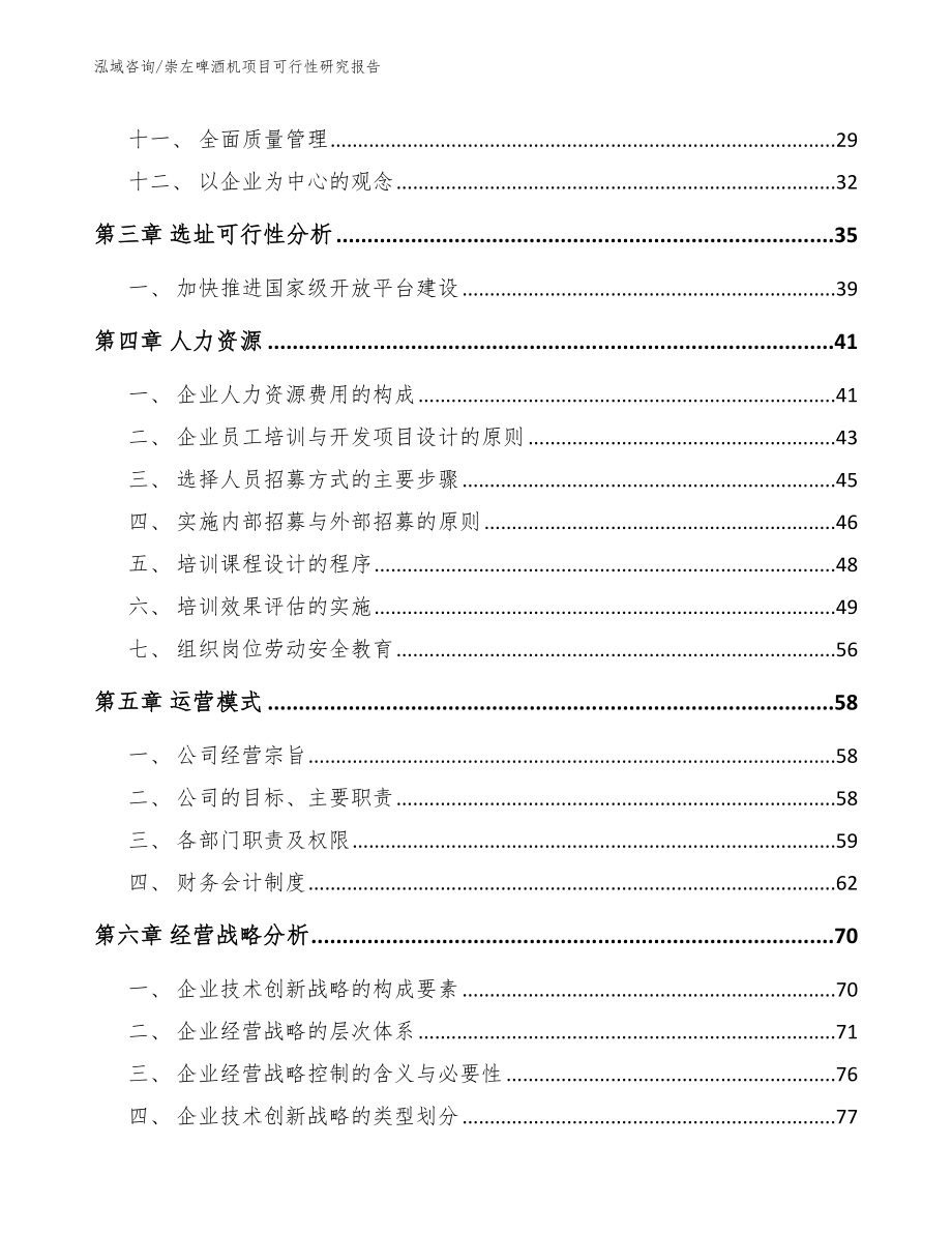 崇左啤酒机项目可行性研究报告（模板）_第3页