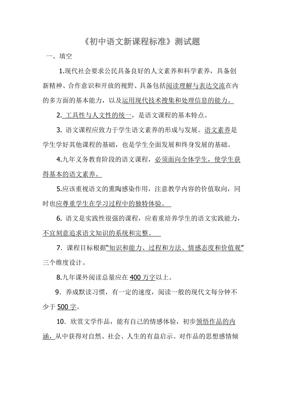 初中语文新课程标准_第1页