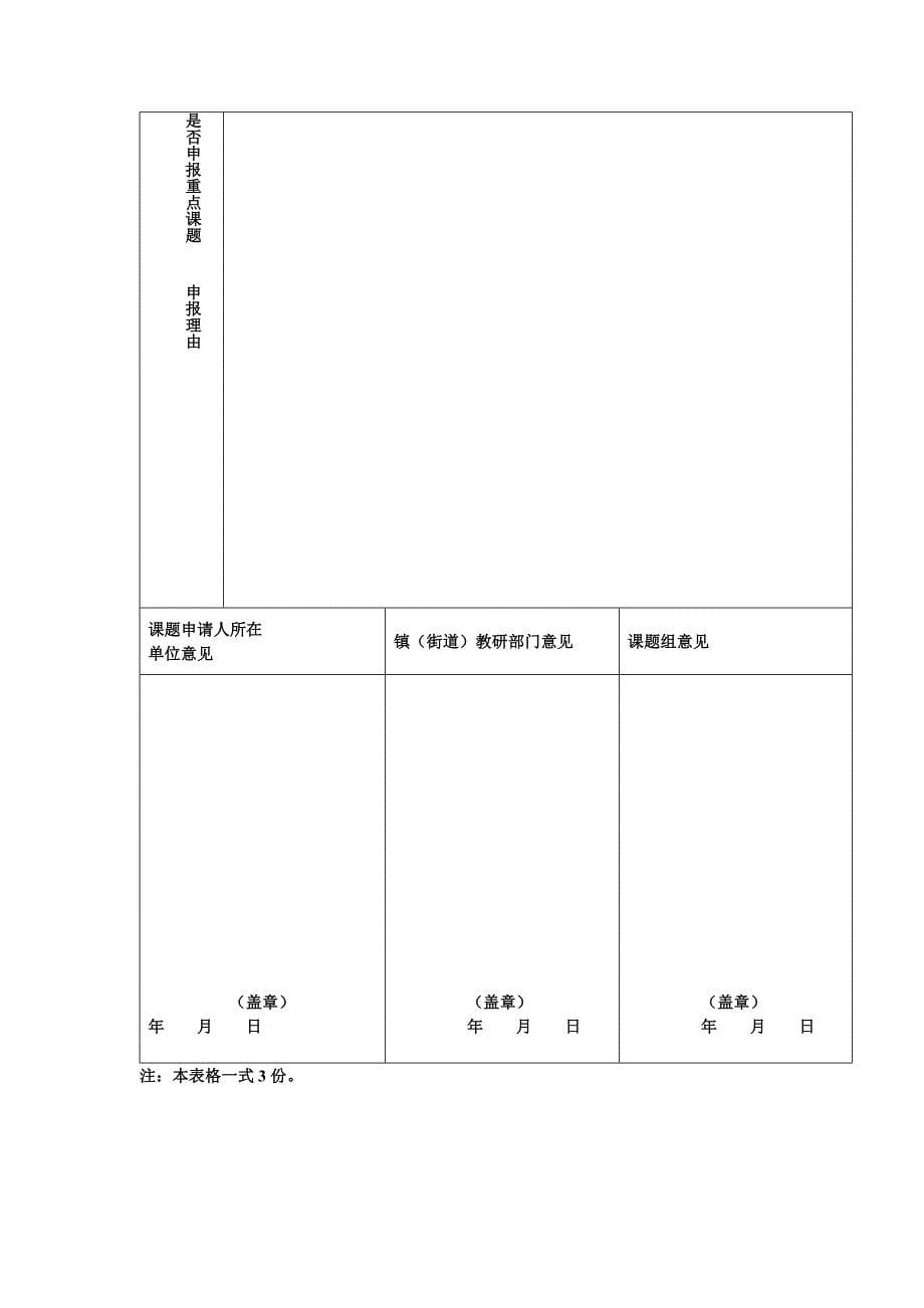 课题中期检查报告_第5页