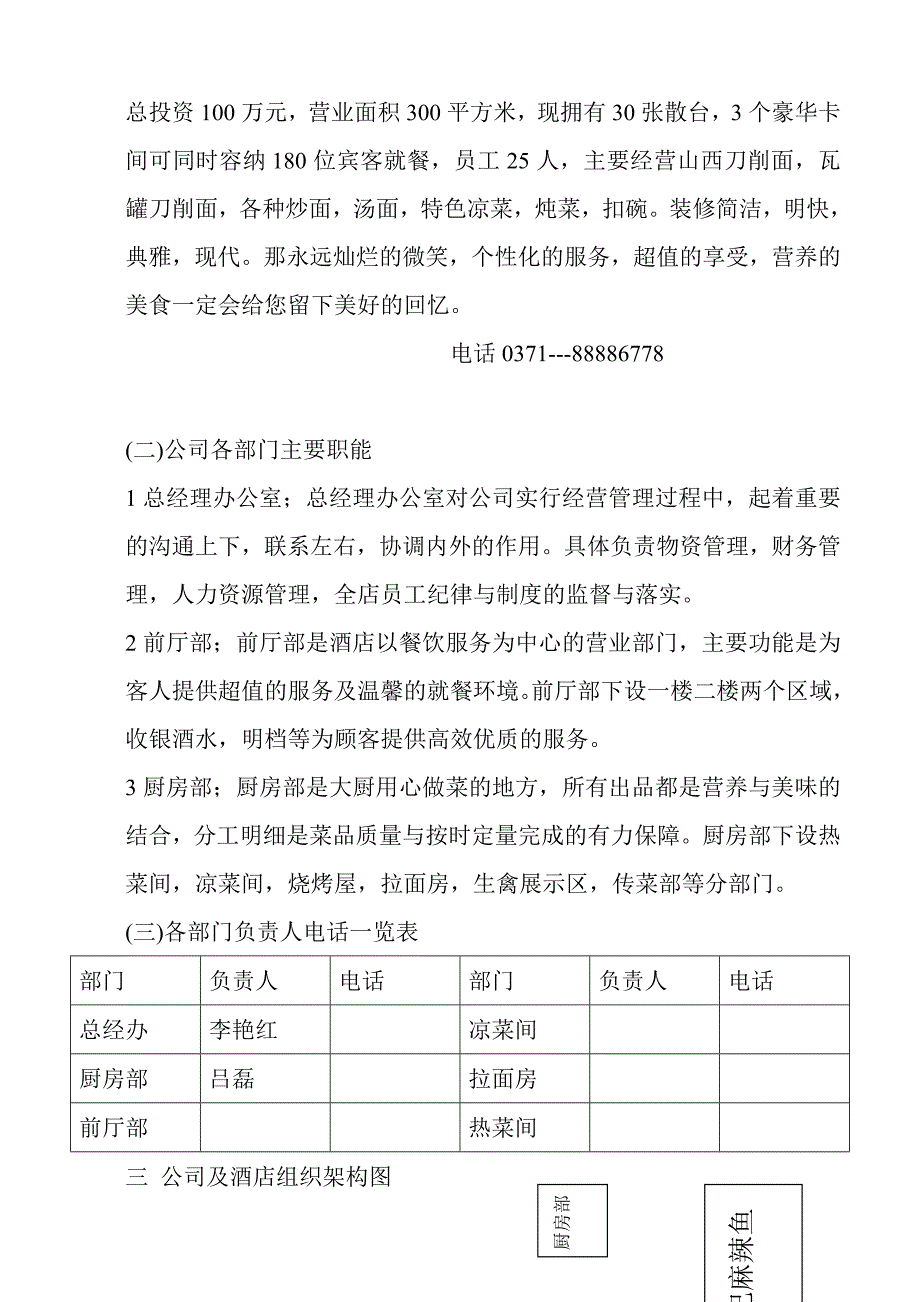 餐饮业企业理念_第4页