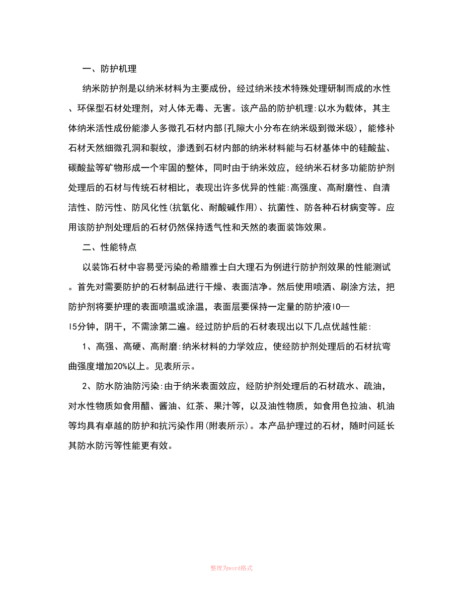 [讲解]石材防护剂Word_第3页