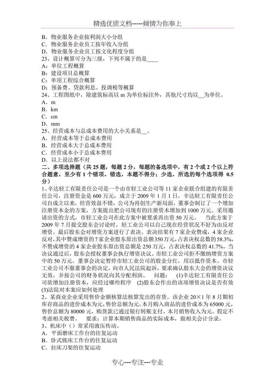 海南省《资产评估》：上市债券的评估方法考试试卷_第4页