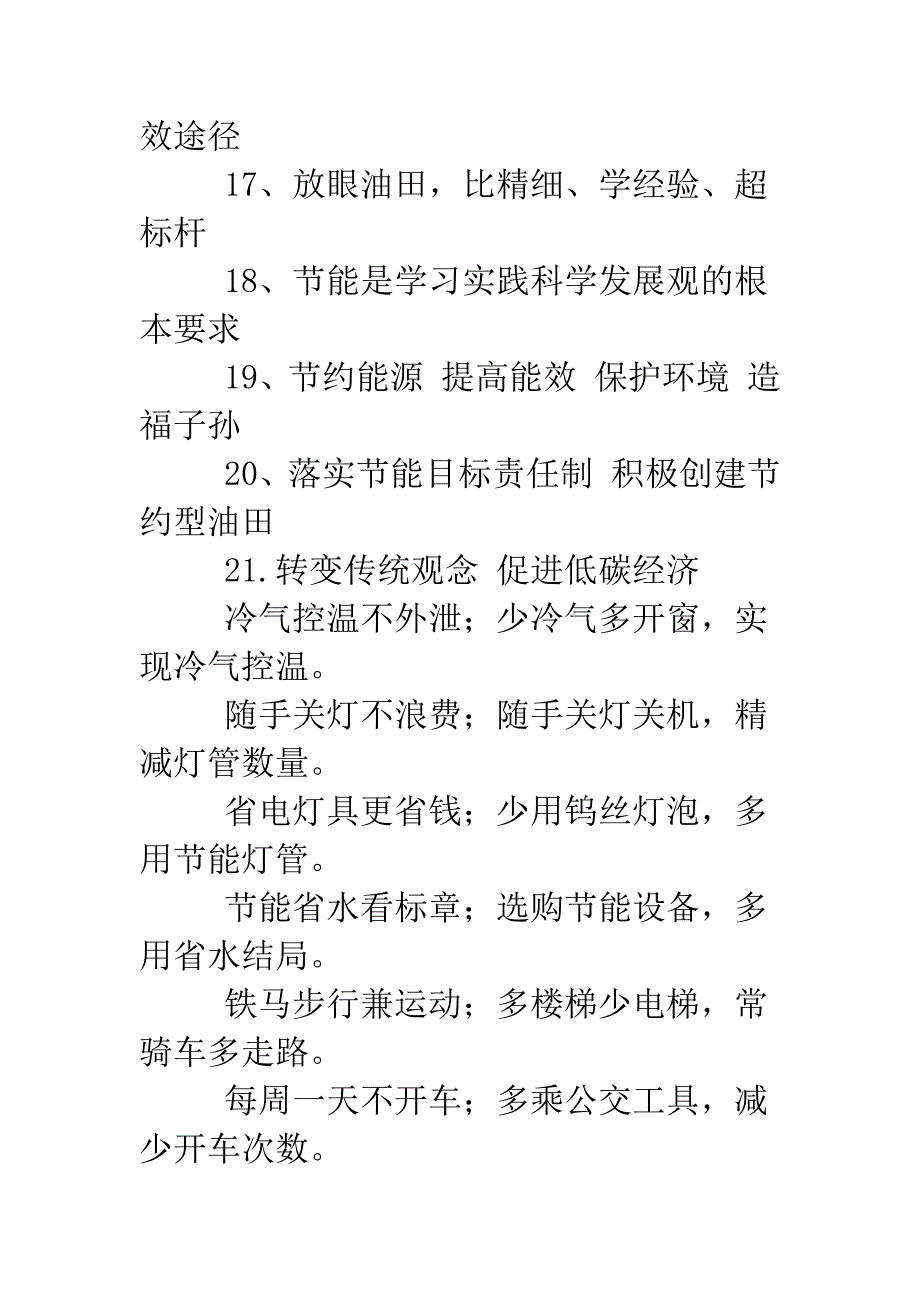 低碳生活口号.doc_第2页